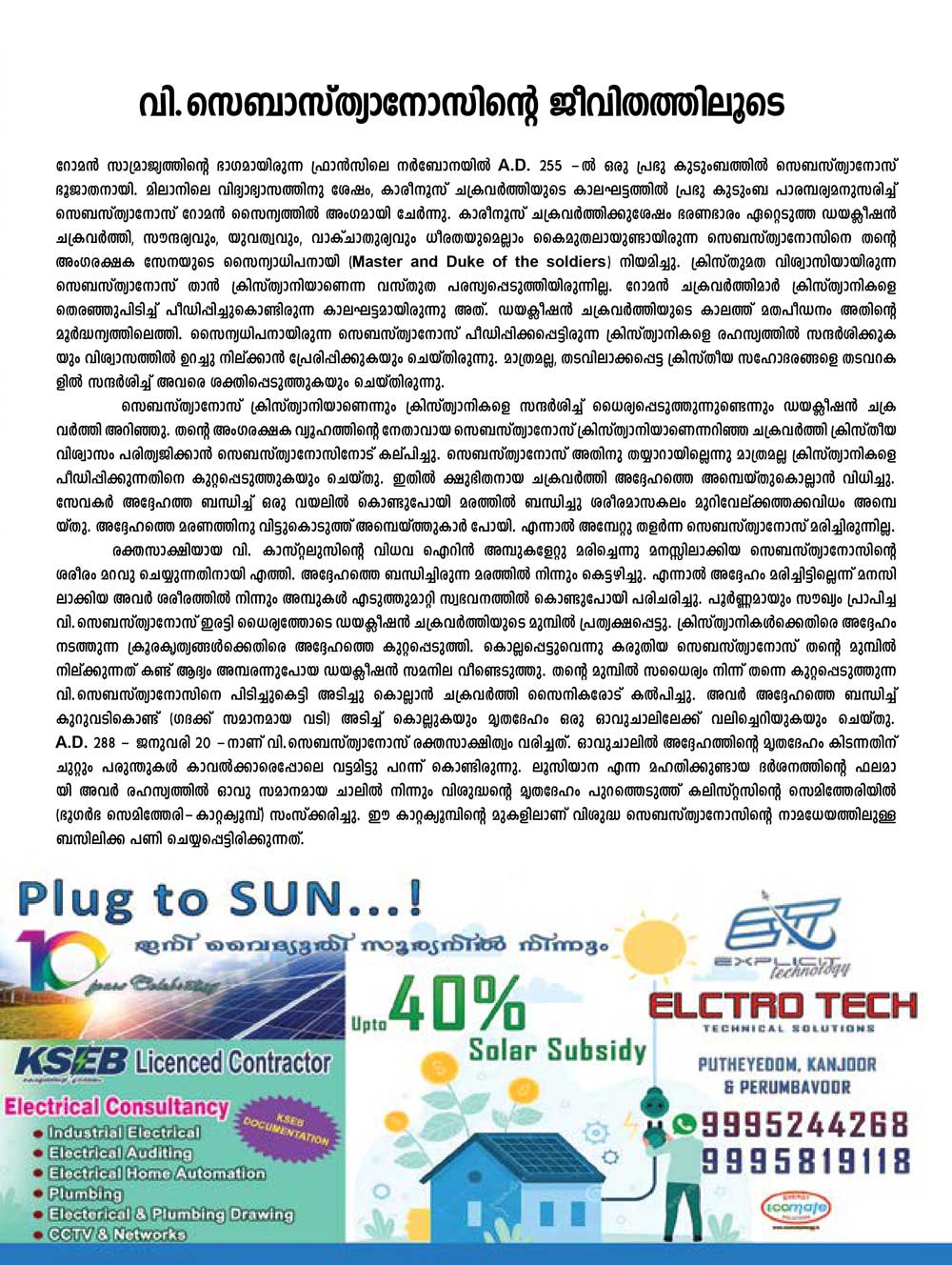 Thirunnal Suppliment 2024 - page 12