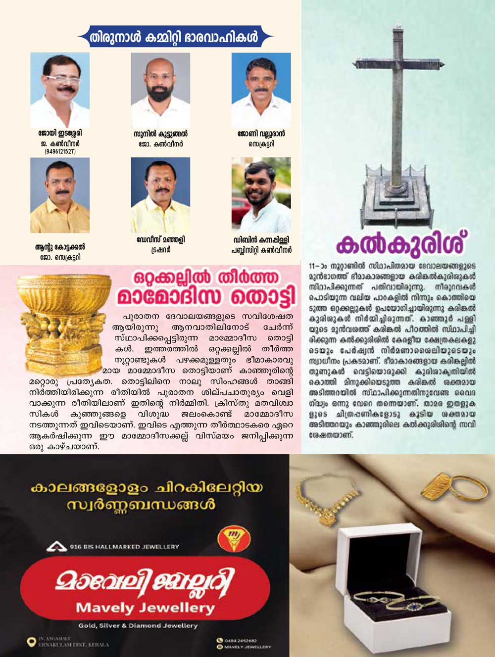 Thirunnal Suppliment 2024 - page 5