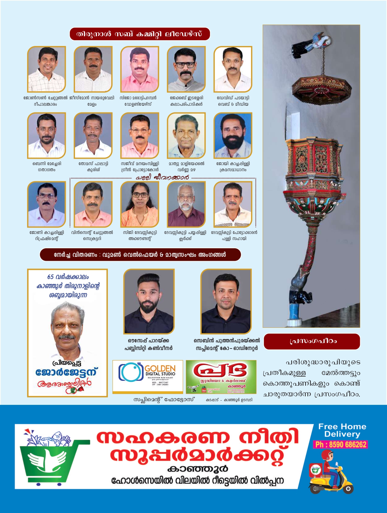 Thirunnal Suppliment 2025 - page 12