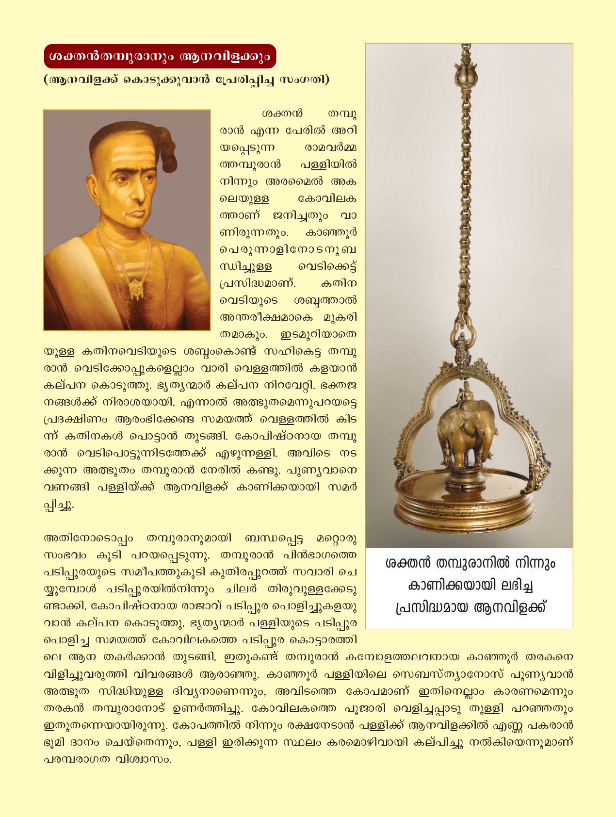 Thirunnal Suppliment 2025 - page 6