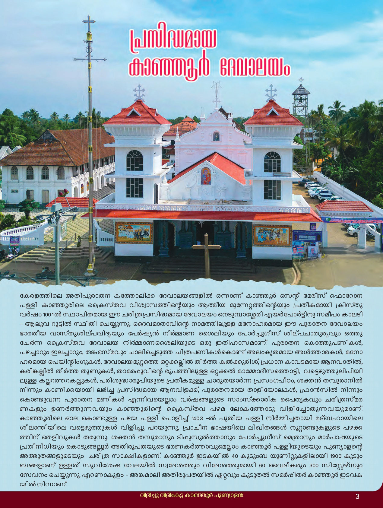 Thirunnal Suppliment 2026 - page 3