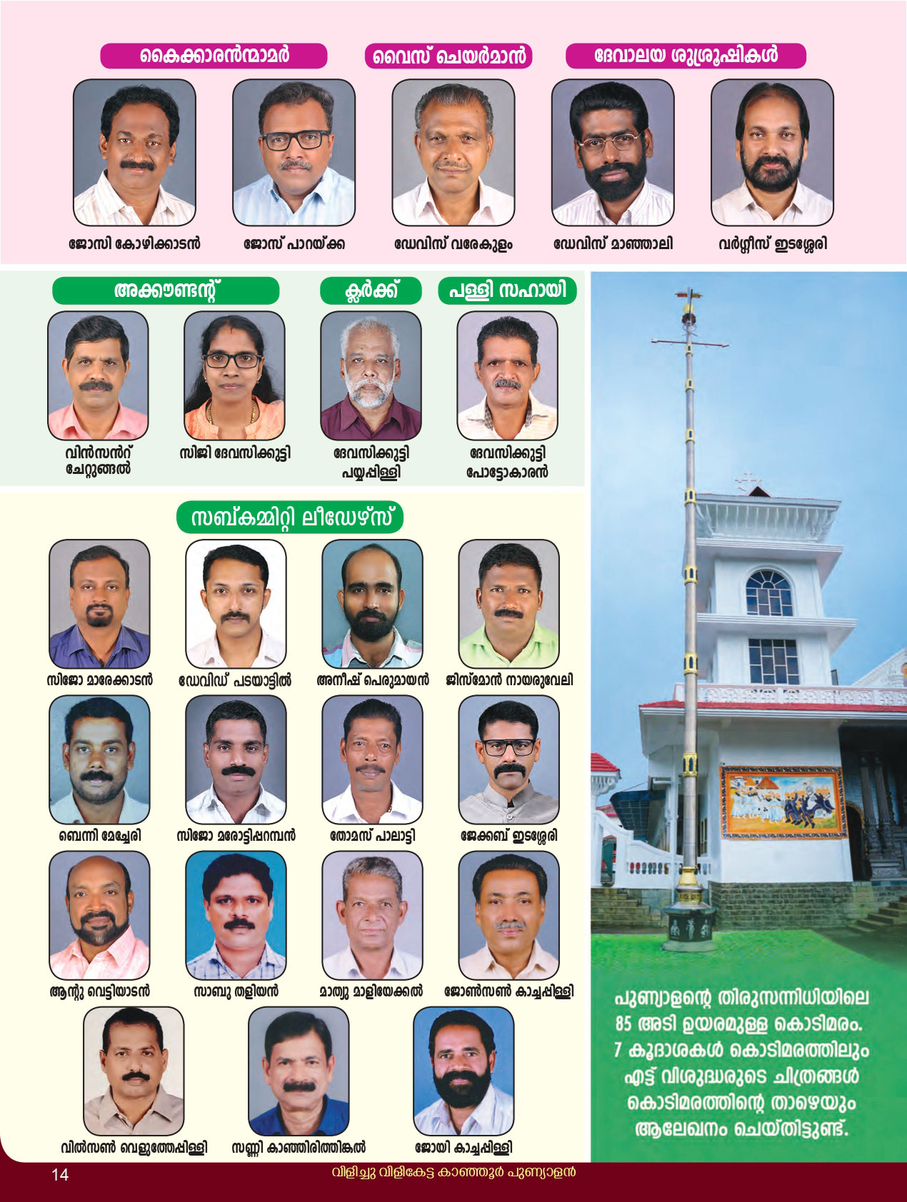 Thirunnal Suppliment 2026 - page 14